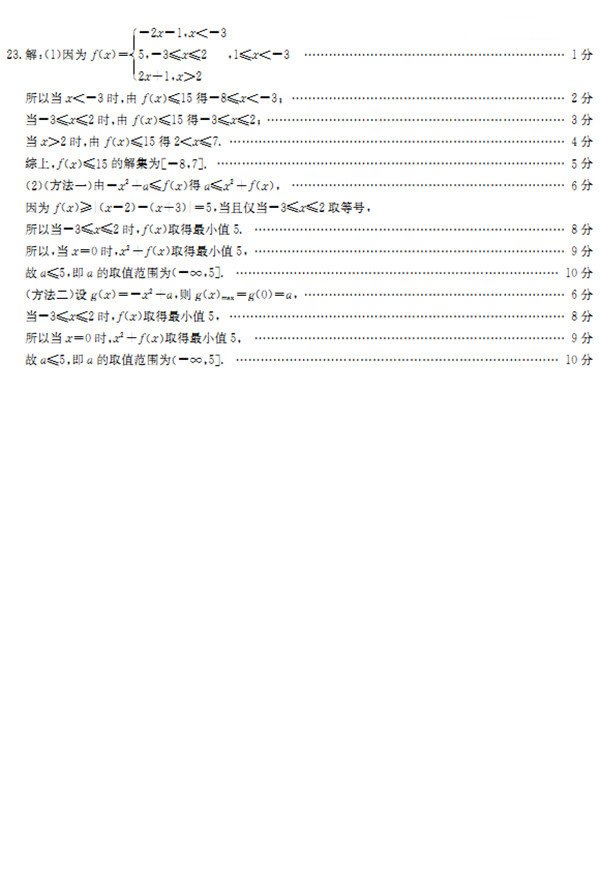 广西二模广西区2018年3月高三年级第二次高考模拟联合考试文科数学答案