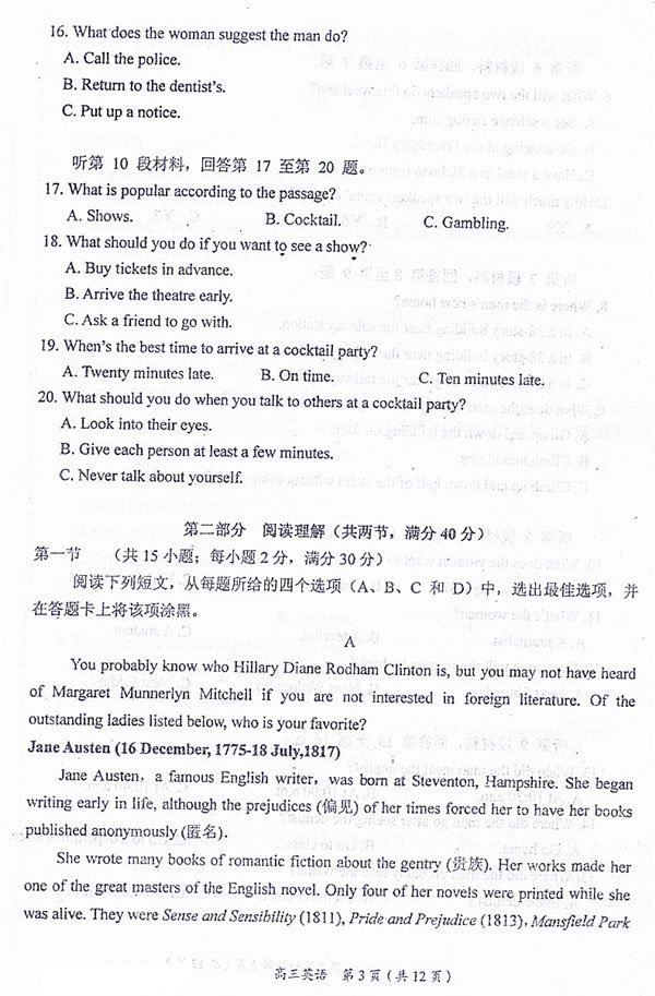 朝阳一模朝阳市2018年普通高中高三第一次模拟考试英语试题及答案