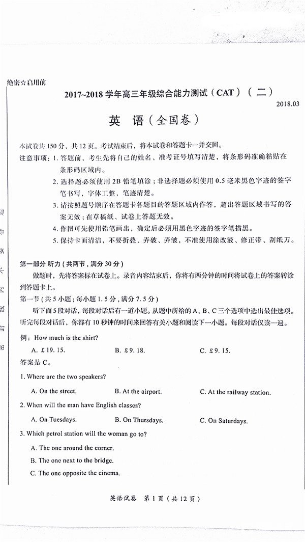 佛山市2017-2018学年高三年级综合能力测试CAT二英语试题及答案