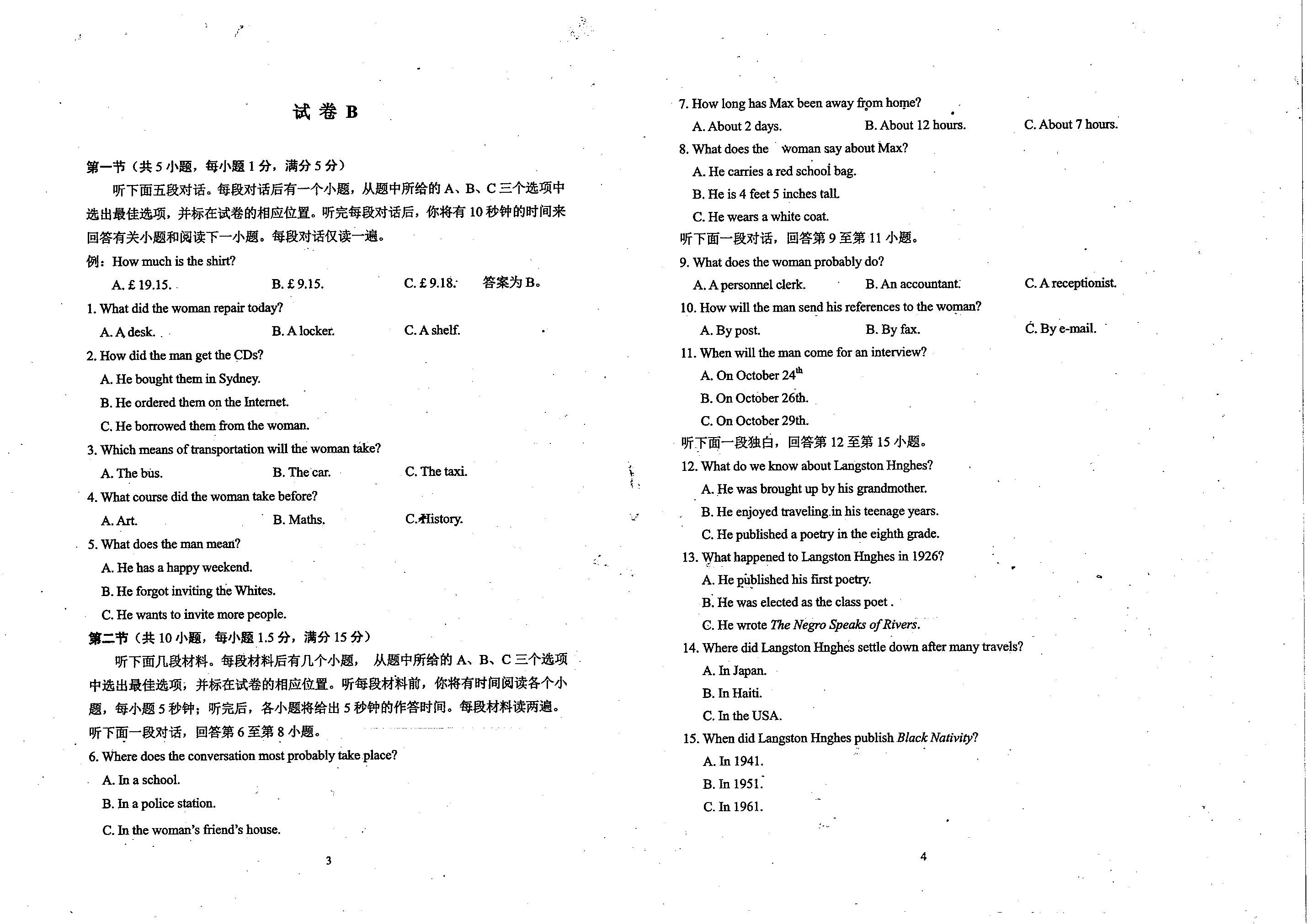天津市河东区2018年高考一模考试英语试题卷及参考答案