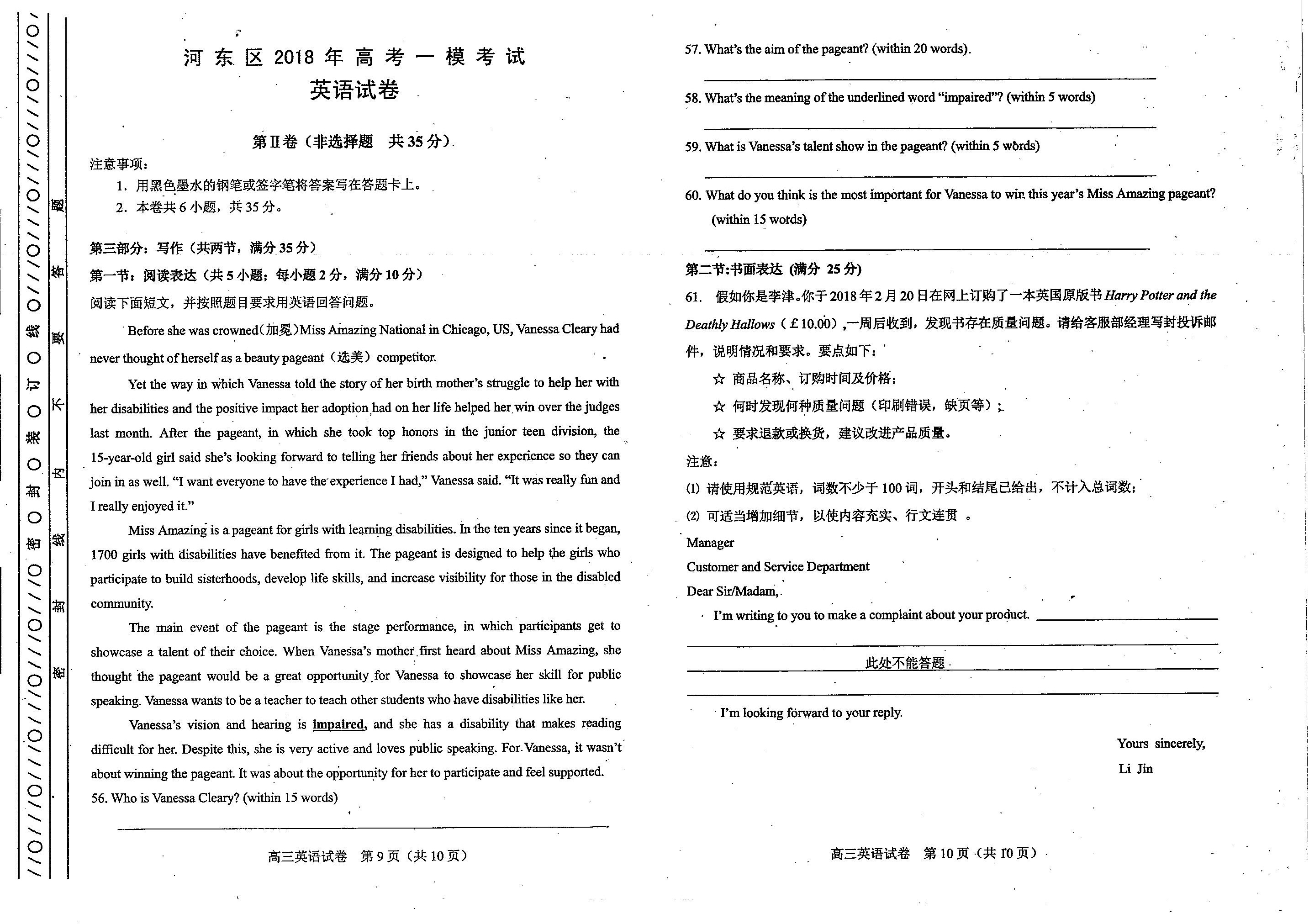天津市河东区2018年高考一模考试英语试题卷及参考答案