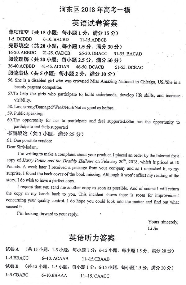 天津市河东区2018年高考一模考试英语试题卷参考答案