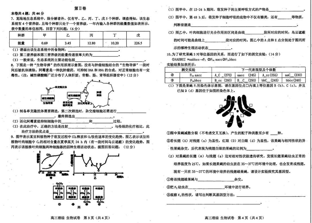天津市河东区2018年高考一模考试生物试卷及参考答案