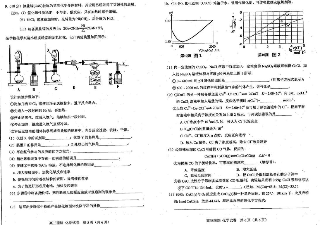 天津市河东区2018年高考一模考试理综化学试卷及参考答案