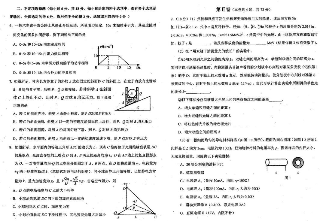天津市河东区2018年高考一模考试理综理综物理试卷及参考答案