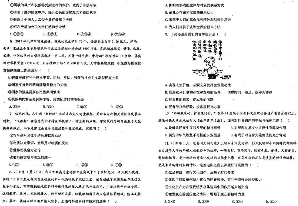 河东区一模河东区2018年高考一模考试文综政治试卷及参考答案