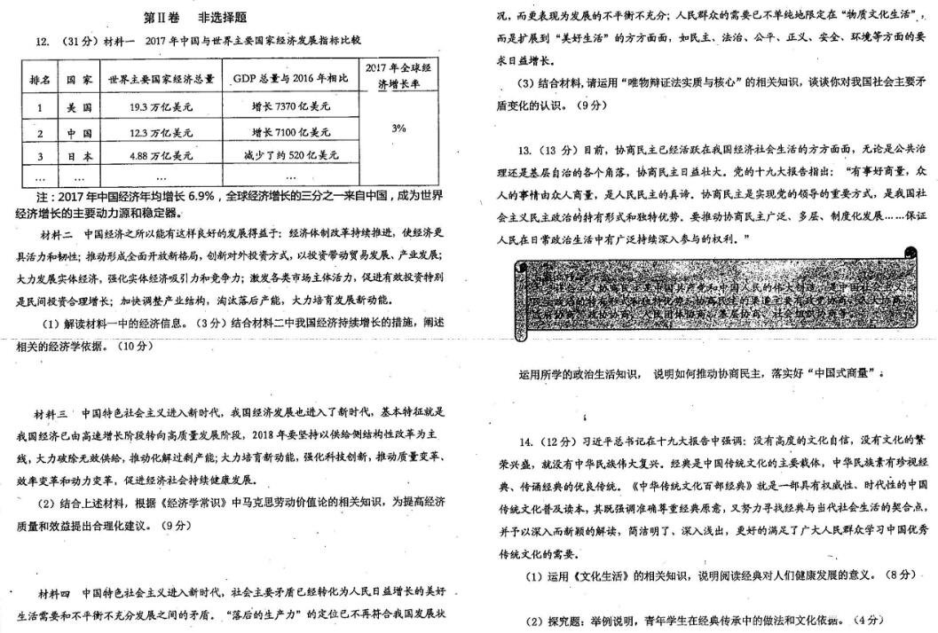 河东区一模河东区2018年高考一模考试文综政治试卷及参考答案