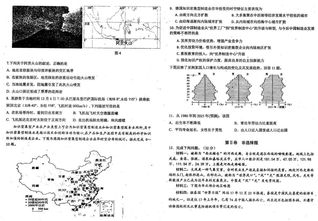 　　河东区一模河东区2018年高考一模考试文综地理试卷及参考答案