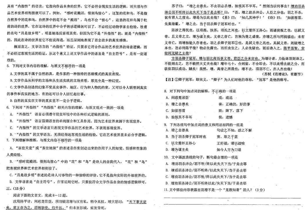河东区一模河东区2018年高考一模考试语文试卷及参考答案