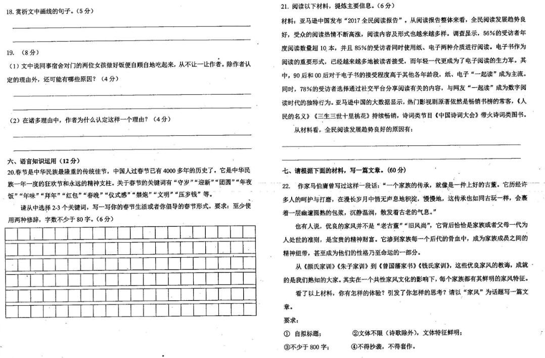 河东区一模河东区2018年高考一模考试语文试卷及参考答案
