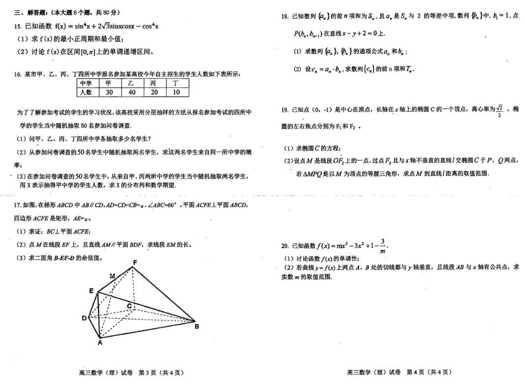 河东区一模河东区2018年高考一模考试理科数学试卷及参考答案