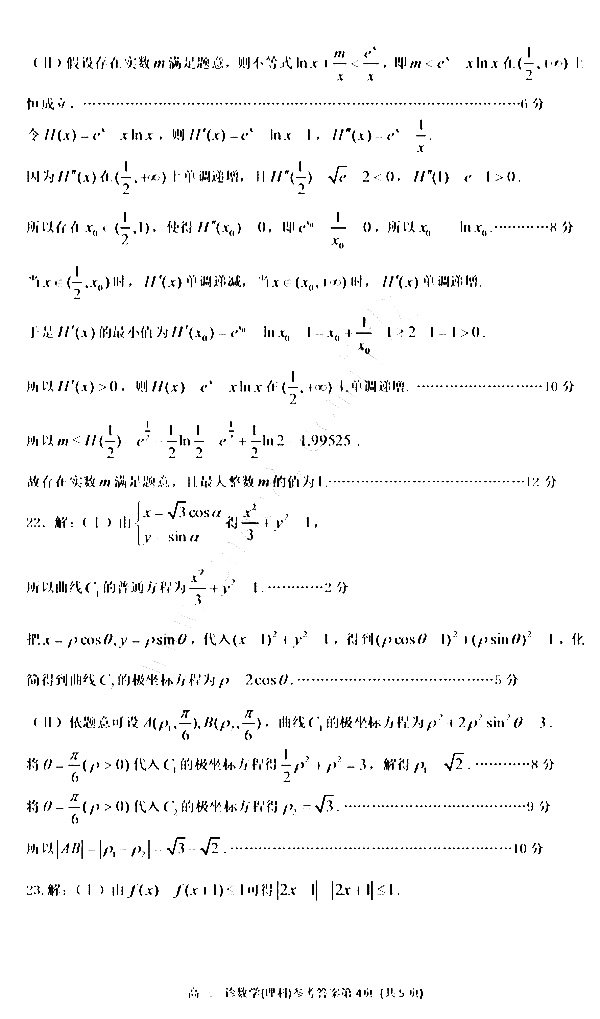 2018南充二诊南充市高2018届第二次高考适应性考试理科数学试卷答案