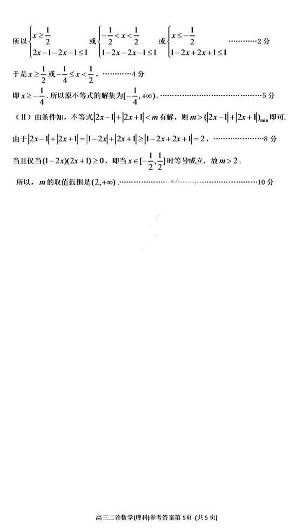 2018南充二诊南充市高2018届第二次高考适应性考试理科数学试卷答案