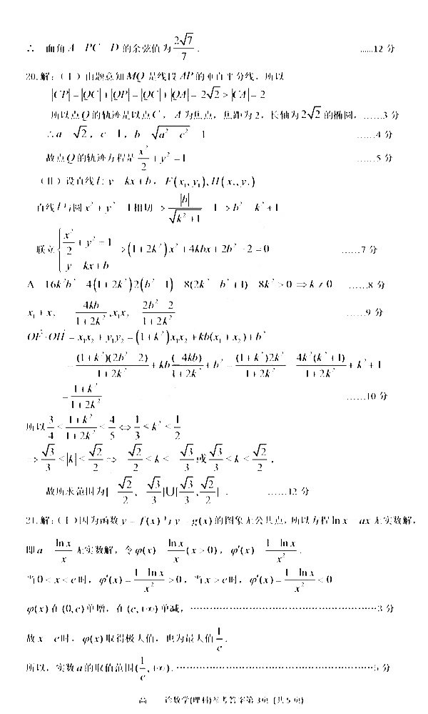 2018南充二诊南充市高2018届第二次高考适应性考试理科数学试卷答案