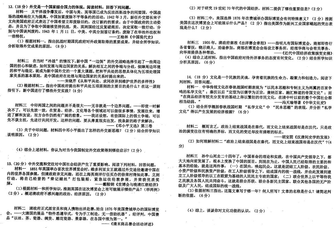 2018南充二诊南充市高2018届第二次高考适应性考试文科历史试卷答案