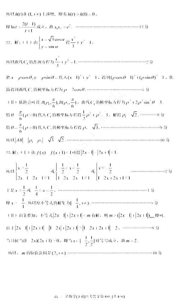 2018南充二诊南充市高2018届第二次高考适应性考试文科数学试卷答案