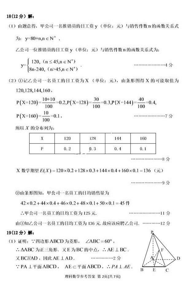 2018年3月湖北省七市（州）教科研协作体高三联合考试理科数学试卷答案