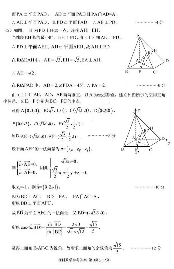 2018年3月湖北省七市（州）教科研协作体高三联合考试理科数学试卷答案