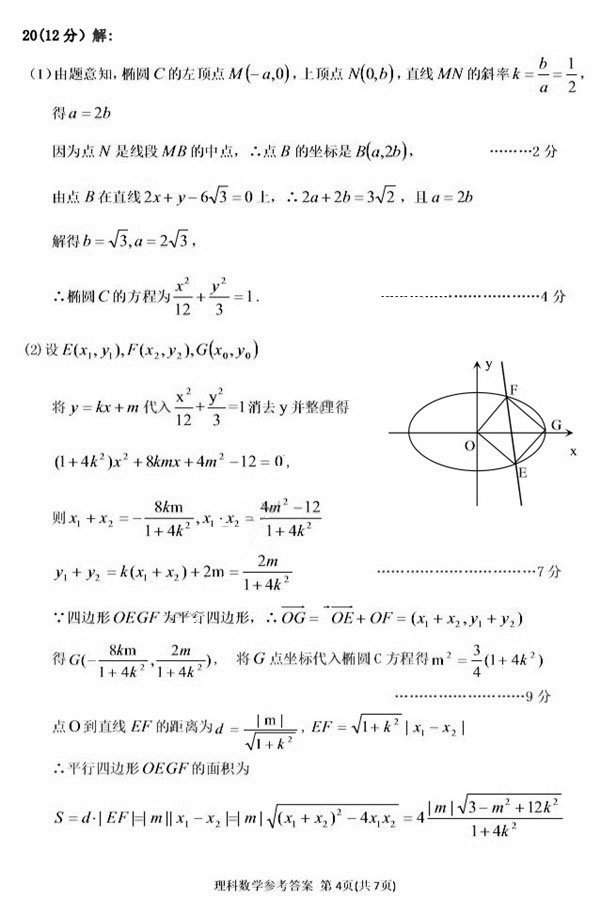 2018年3月湖北省七市（州）教科研协作体高三联合考试理科数学试卷答案