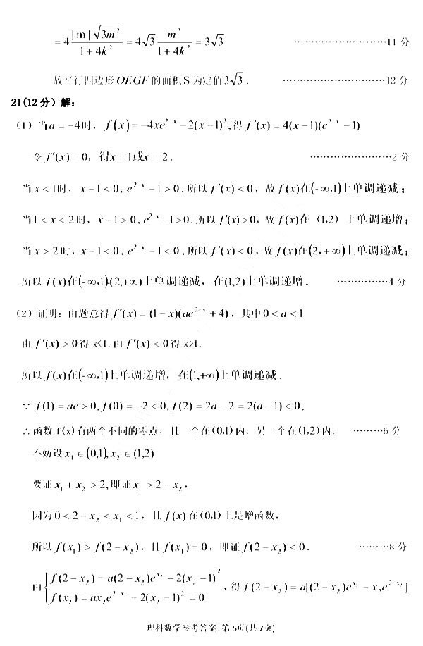 2018年3月湖北省七市（州）教科研协作体高三联合考试理科数学试卷答案
