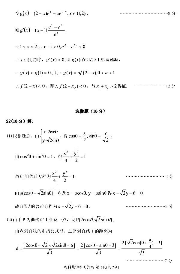 2018年3月湖北省七市（州）教科研协作体高三联合考试理科数学试卷答案