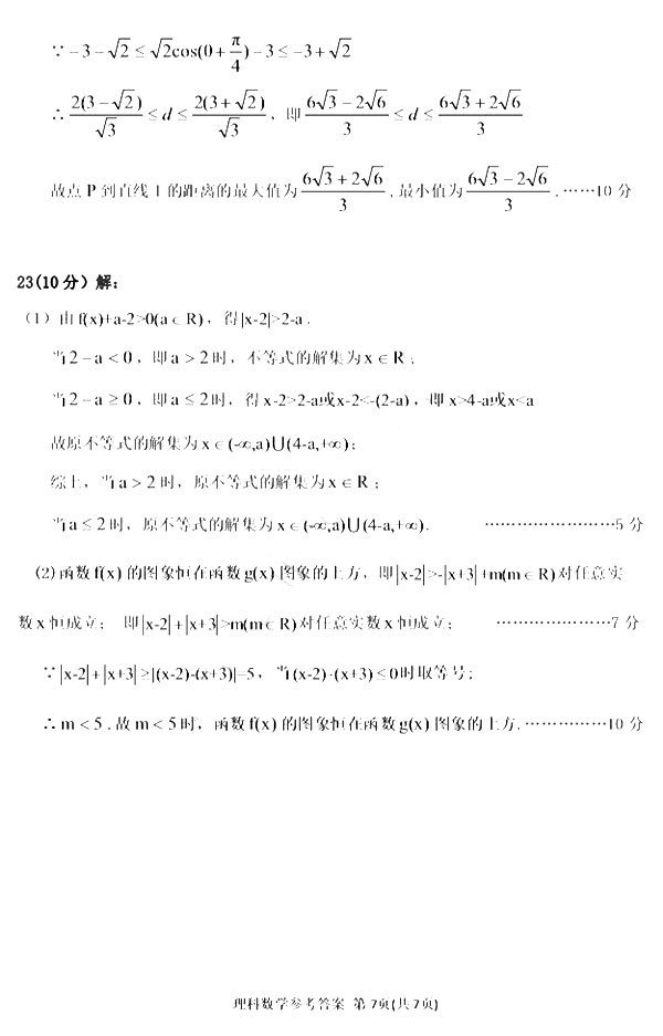 2018年3月湖北省七市（州）教科研协作体高三联合考试理科数学试卷答案