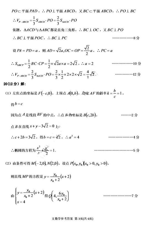 2018年3月湖北省七市（州）教科研协作体高三联合考试文科数学试卷答案