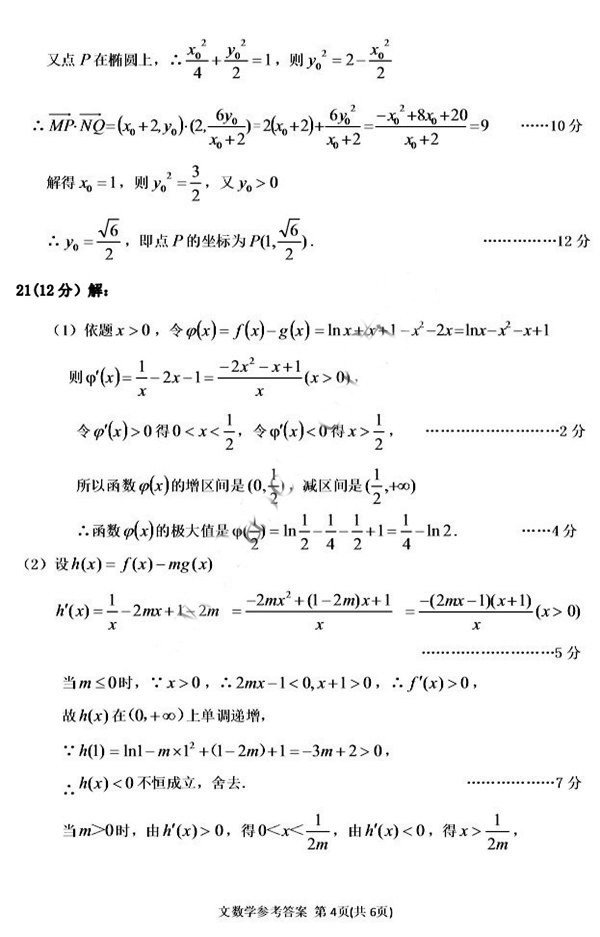 2018年3月湖北省七市（州）教科研协作体高三联合考试文科数学试卷答案