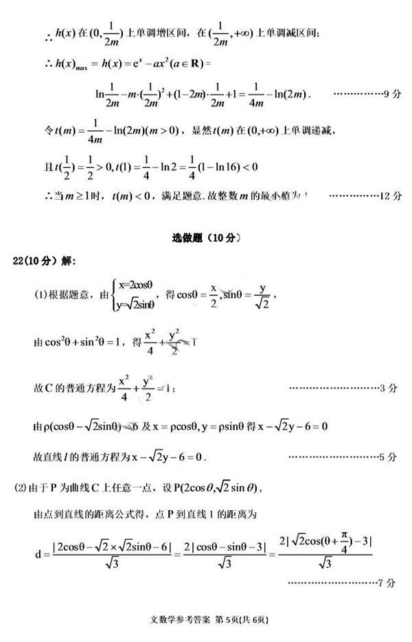 2018年3月湖北省七市（州）教科研协作体高三联合考试文科数学试卷答案