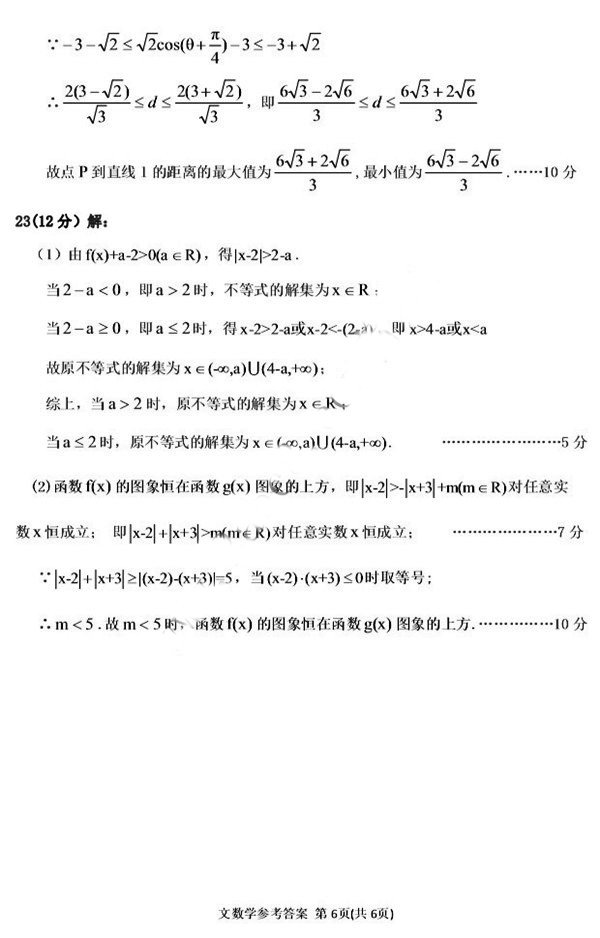 2018年3月湖北省七市（州）教科研协作体高三联合考试文科数学试卷答案