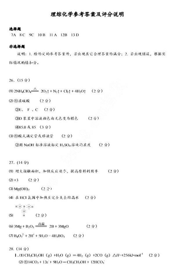 2018年3月湖北省七市（州）教科研协作体高三联合考试理综试卷答案