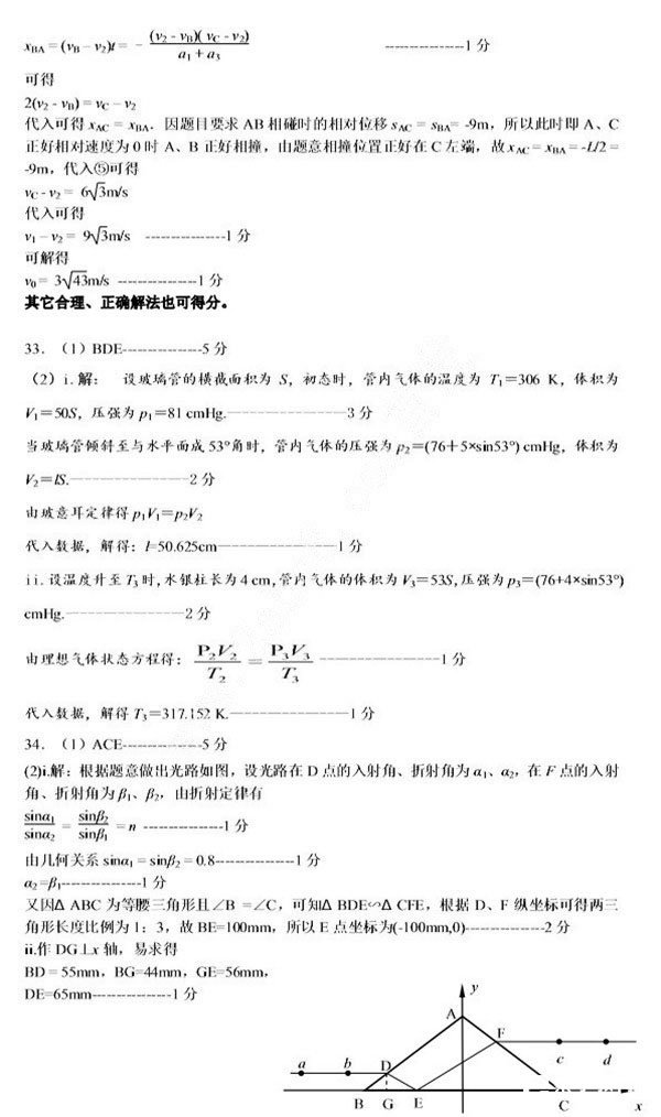 2018年3月湖北省七市（州）教科研协作体高三联合考试理综试卷答案