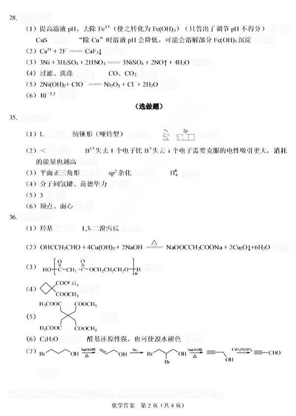 2018南充二诊南充市高2018届第二次高考适应性考试理综试卷答案