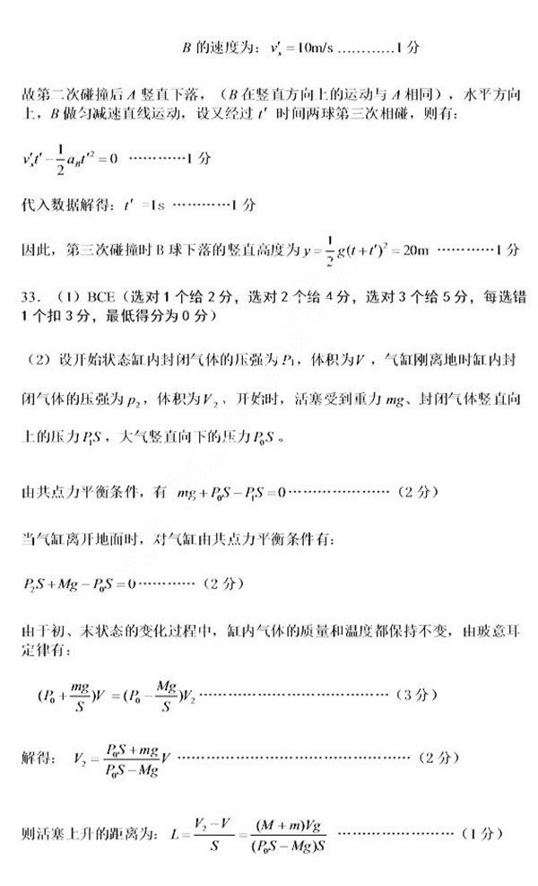 2018南充二诊南充市高2018届第二次高考适应性考试理综试卷答案
