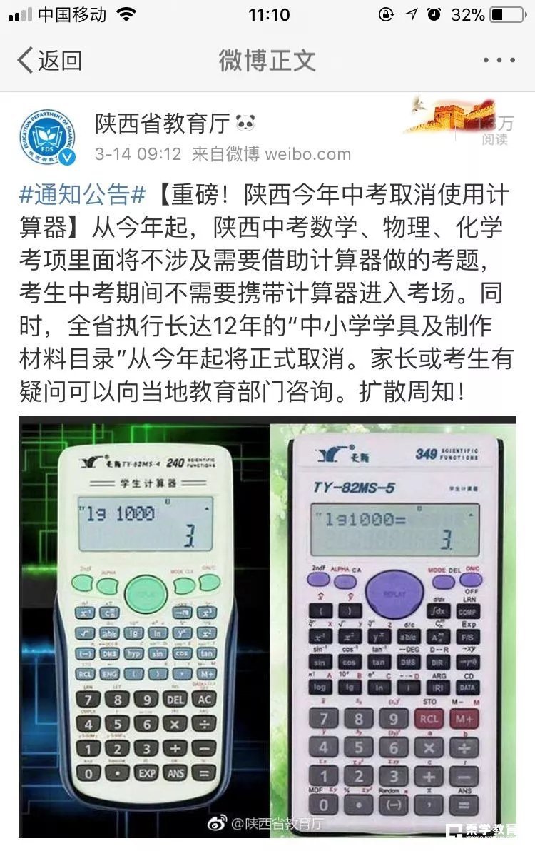 陕西省教育厅2018年陕西中考取消使用计算器，取消学具统一采购目录