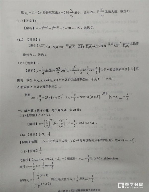漳州市2018届高中毕业班第二次调研测试文科数学试卷答案及评分标准
