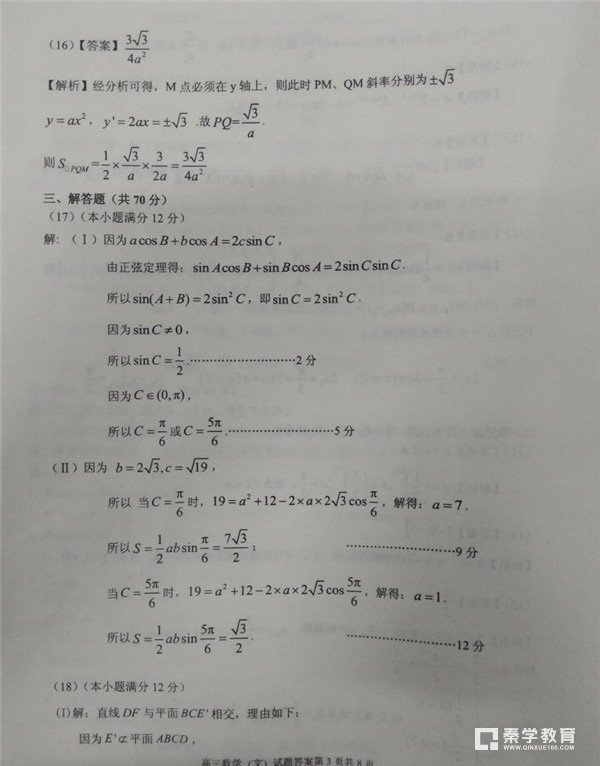 漳州市2018届高中毕业班第二次调研测试文科数学试卷答案及评分标准