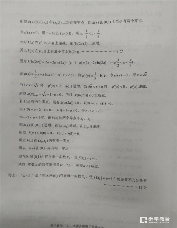 漳州市2018届高中毕业班第二次调研测试文科数学试卷答案及评分标准