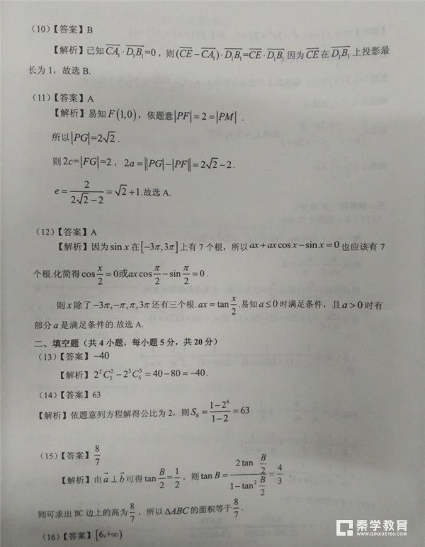 漳州市2018届高中毕业班第二次调研测试理科数学试卷答案及评分标准
