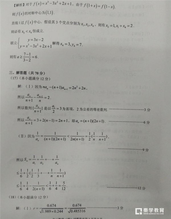 漳州市2018届高中毕业班第二次调研测试理科数学试卷答案及评分标准