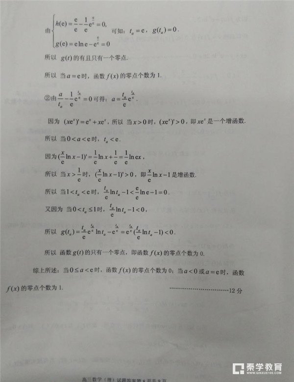 漳州市2018届高中毕业班第二次调研测试理科数学试卷答案及评分标准