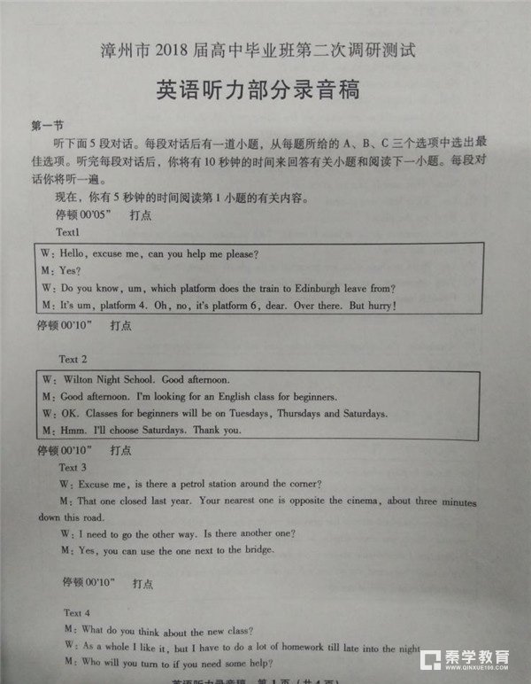 漳州市2018届高中毕业班第二次调研测试英语试卷答案及评分标准