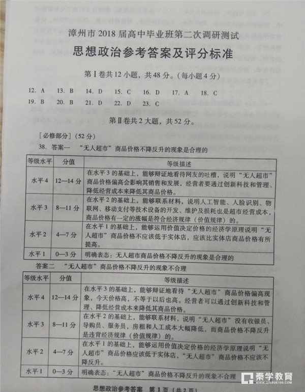 漳州市2018届高中毕业班第二次调研测试文综试卷答案及评分标准