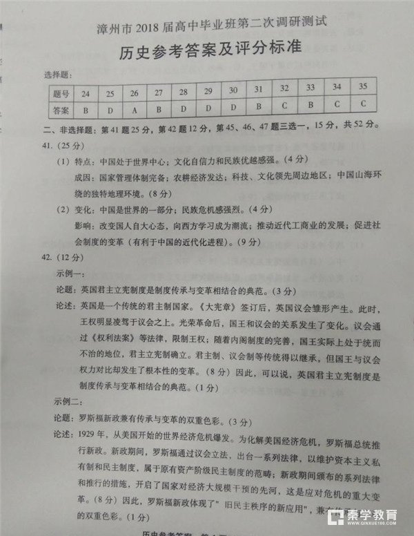 漳州市2018届高中毕业班第二次调研测试文综试卷答案及评分标准