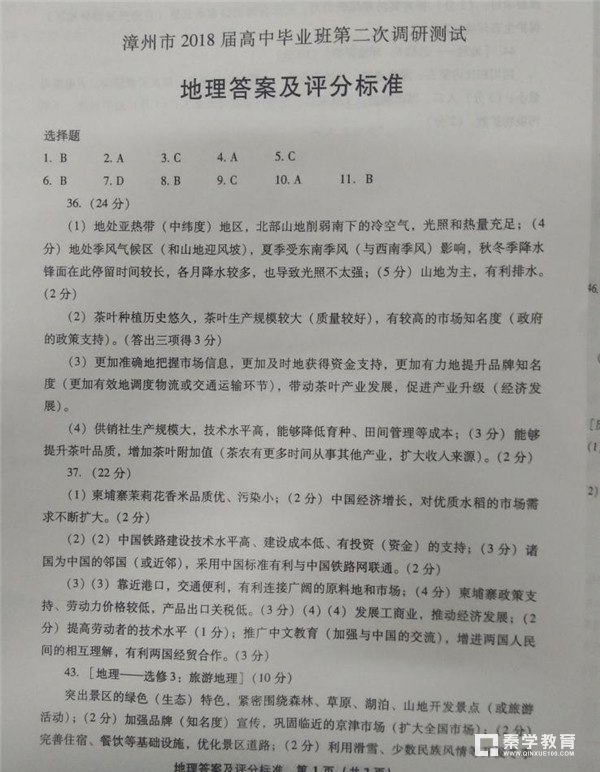 漳州市2018届高中毕业班第二次调研测试文综试卷答案及评分标准