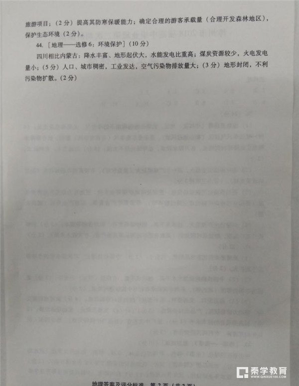 漳州市2018届高中毕业班第二次调研测试文综试卷答案及评分标准