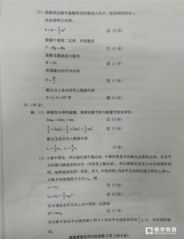 漳州市2018届高中毕业班第二次调研测试理综试卷答案及评分标准