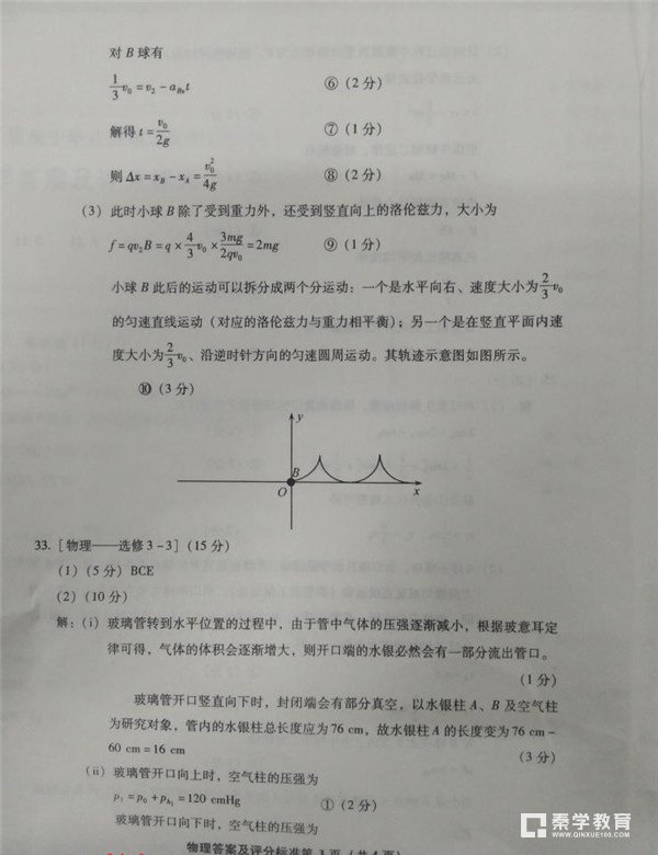 漳州市2018届高中毕业班第二次调研测试理综试卷答案及评分标准