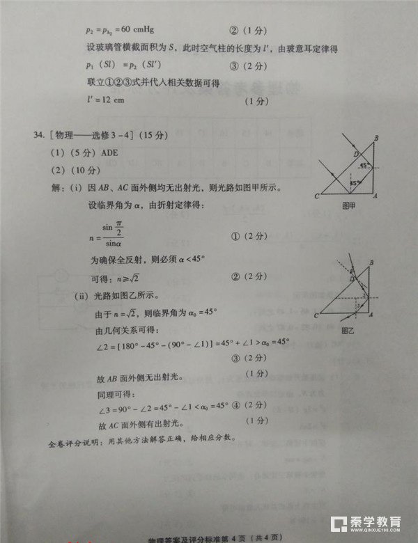 漳州市2018届高中毕业班第二次调研测试理综试卷答案及评分标准
