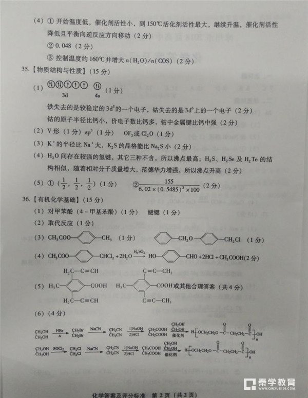 漳州市2018届高中毕业班第二次调研测试理综试卷答案及评分标准